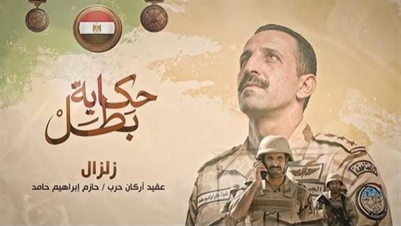 حكاية بطل | يوثق قصة استشهاد عقيد أركان حرب حازم إبراهيم حامد