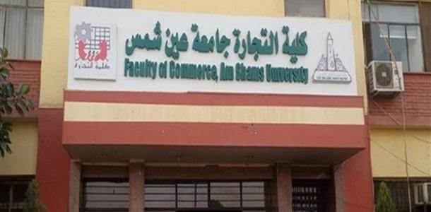 تجارة عين شمس تؤجل امتحانات اليوم بسبب عطل فنى بشبكة الكهرباء الرئيسية