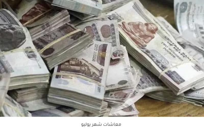 موعد صرف مرتبات شهر يوليو.. هل تطبق الزيادة الجديدة؟
