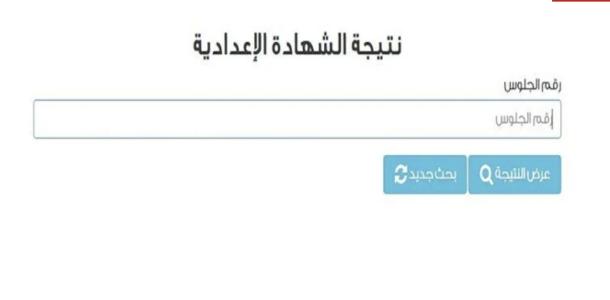 بالاسم ورقم الجلوس.. نتيجة الشهادة الإعدادية محافظه الفيوم 2026