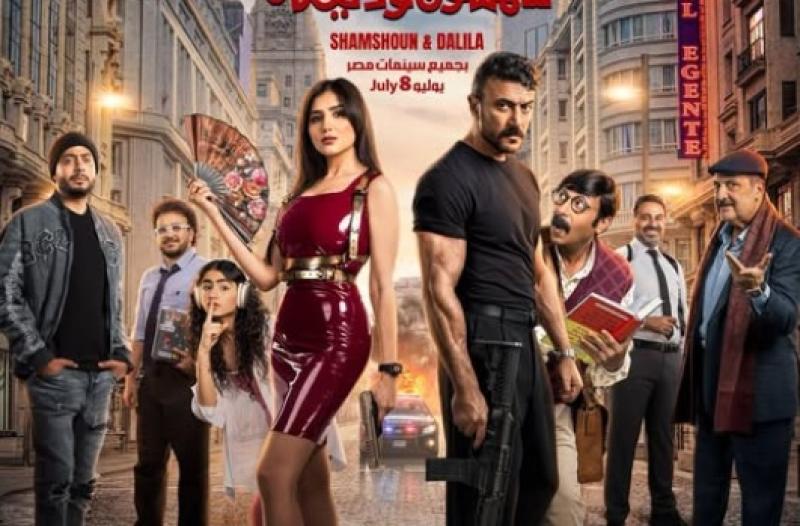 استعدادا لعرضه.. أحمد العوضي يكشف عن البوستر الرسمي لفيلم «شمشمون ودليلة»