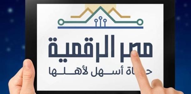 خطوات التسجيل وإنشاء حساب في بوابة مصر الرقمية | اعرف الخدمات المتاحة