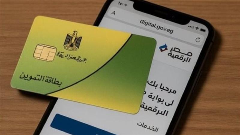 بطاقة التموين.. اعرف خطوات تقديم التظلم بعد إيقاف البطاقة والأوراق المطلوبة