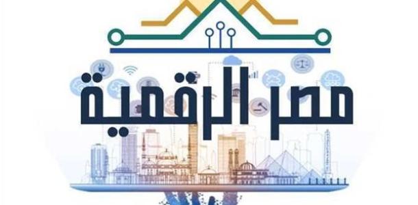 خدمات جديدة على «مصر الرقمية».. التوثيق والسجل التجاري إلكترونيًا وإرسال المستندات حتى باب المنزل