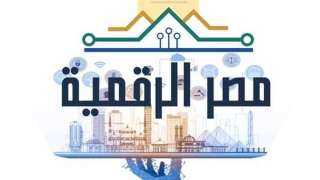 خدمات جديدة على «مصر الرقمية».. التوثيق والسجل التجاري إلكترونيًا وإرسال المستندات حتى باب المنزل