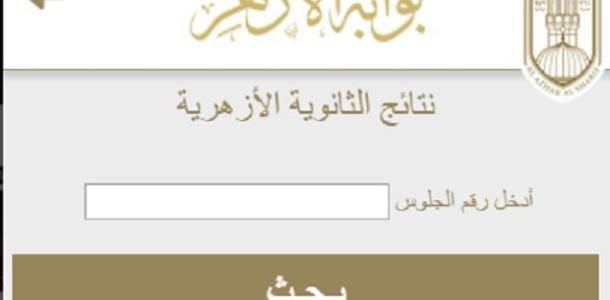 رسميًا.. ننشر أسماء الطلاب الحاصلين على المراكز الثلاثة الأولى بالقسم العلمي بالشهادة الثانوية الأزهرية
