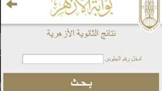رسميًا.. ننشر أسماء الطلاب الحاصلين على المراكز الثلاثة الأولى بالقسم العلمي بالشهادة الثانوية الأزهرية